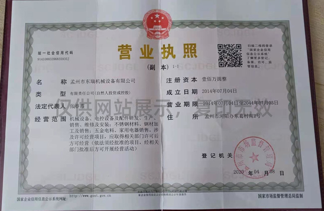 營業(yè)執(zhí)照